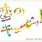 花文字・花文字アートで描く花言葉