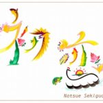 花文字・花文字アートで描く花言葉