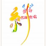 花文字・花文字アートで描く花言葉