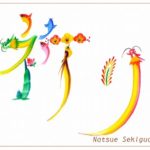 花文字・花文字アートで描く花言葉