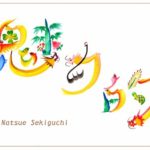 花文字・花文字アートで描く花言葉