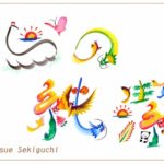 花文字・花文字アートで描く花言葉