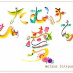 花文字・花文字アートで描く花言葉