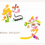 花文字・花文字アートで描く花言葉