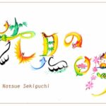 花文字・花文字アートで描く花言葉