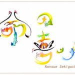 花文字・花文字アートで描く花言葉