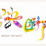 花文字・花文字アートで花言葉