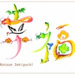 花文字・花文字アートで花言葉