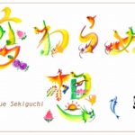 花文字・花文字アートで描く花言葉