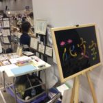 花文字・花文字アートイベント出展横浜