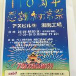 神奈川開催　花文字・花文字アートイベント