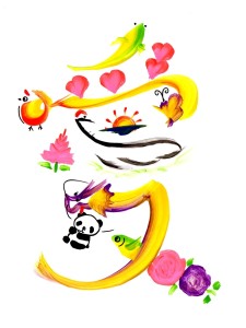 花文字・花文字アート