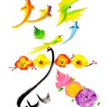 花文字,花文字アート,開運花文字,絵文字,文字アート,書道アート,筆文字,花文字教室