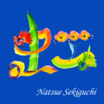 花文字,花文字アート,開運花文字,絵文字,文字アート,書道アート,筆文字,花文字教室