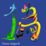 花文字,花文字アート,開運花文字,絵文字,文字アート,書道アート,筆文字,花文字教室