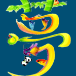 花文字,花文字アート,開運花文字,絵文字,文字アート,書道アート,筆文字,花文字教室