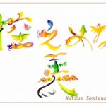 花文字・花文字アートで描く花言葉