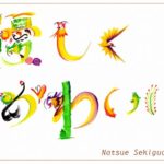 花文字・花文字アートで描く花言葉