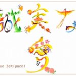 花文字・花文字アートで描く花言葉