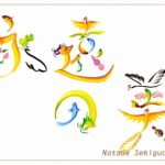 花文字・花文字アートで描く花言葉