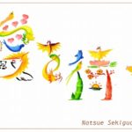 花文字・花文字アートで描く花言葉