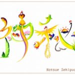 花文字・花文字アートで描く花言葉