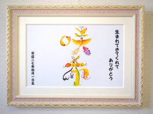 出産お祝い、花文字、花叶文字