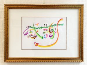 花文字、花叶文字、感謝