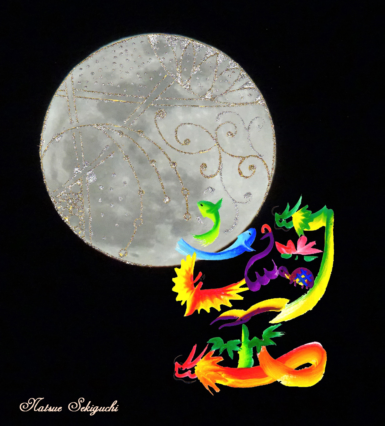 花文字で描く望と満月の写真