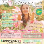 花文字・花文字アートイベント出展神楽坂